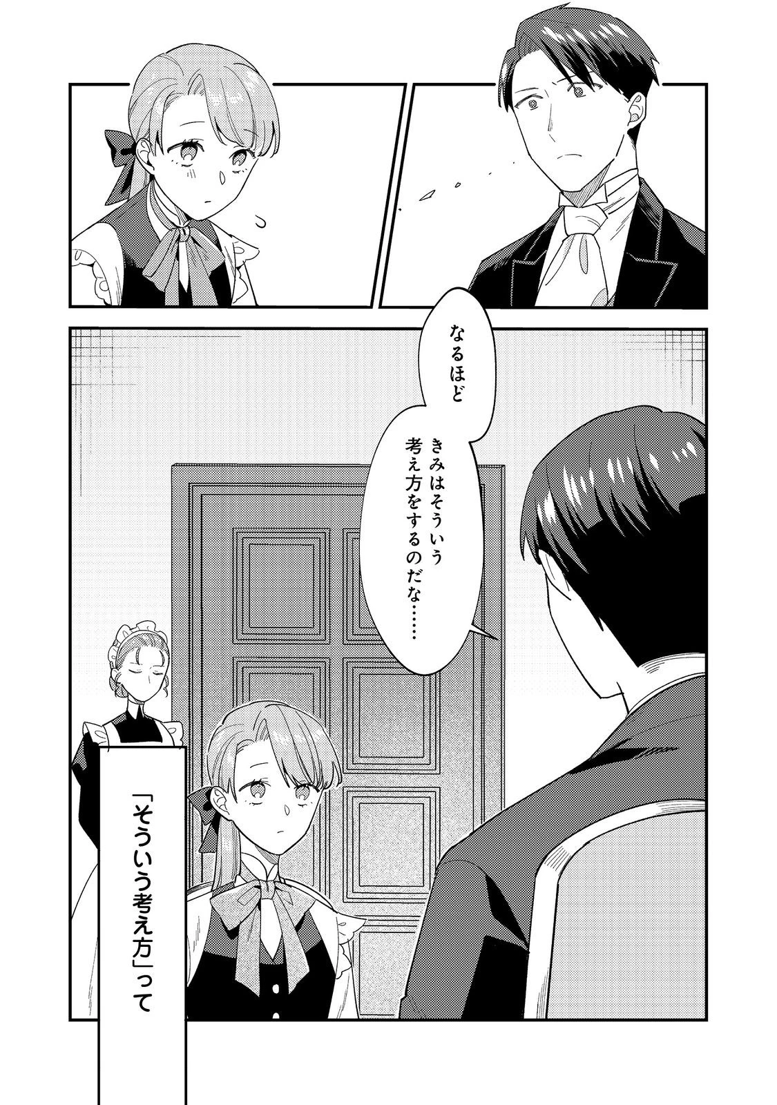 没落伯爵令嬢は家族を養いたい@COMIC 第10.2話 - 6