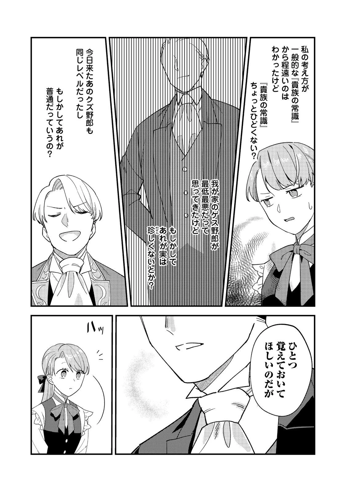 没落伯爵令嬢は家族を養いたい@COMIC 第10.2話 - 7