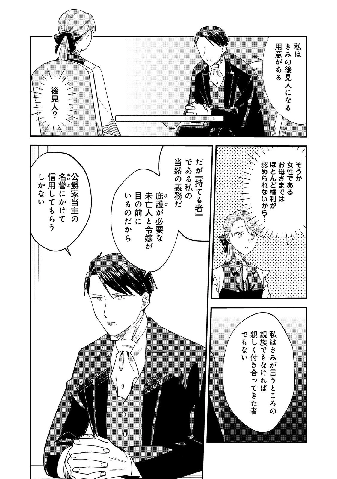 没落伯爵令嬢は家族を養いたい@COMIC 第10.2話 - 8