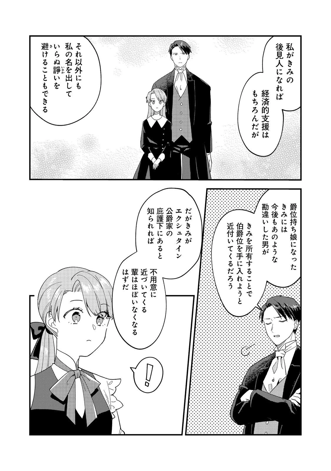 没落伯爵令嬢は家族を養いたい@COMIC 第10.2話 - 9