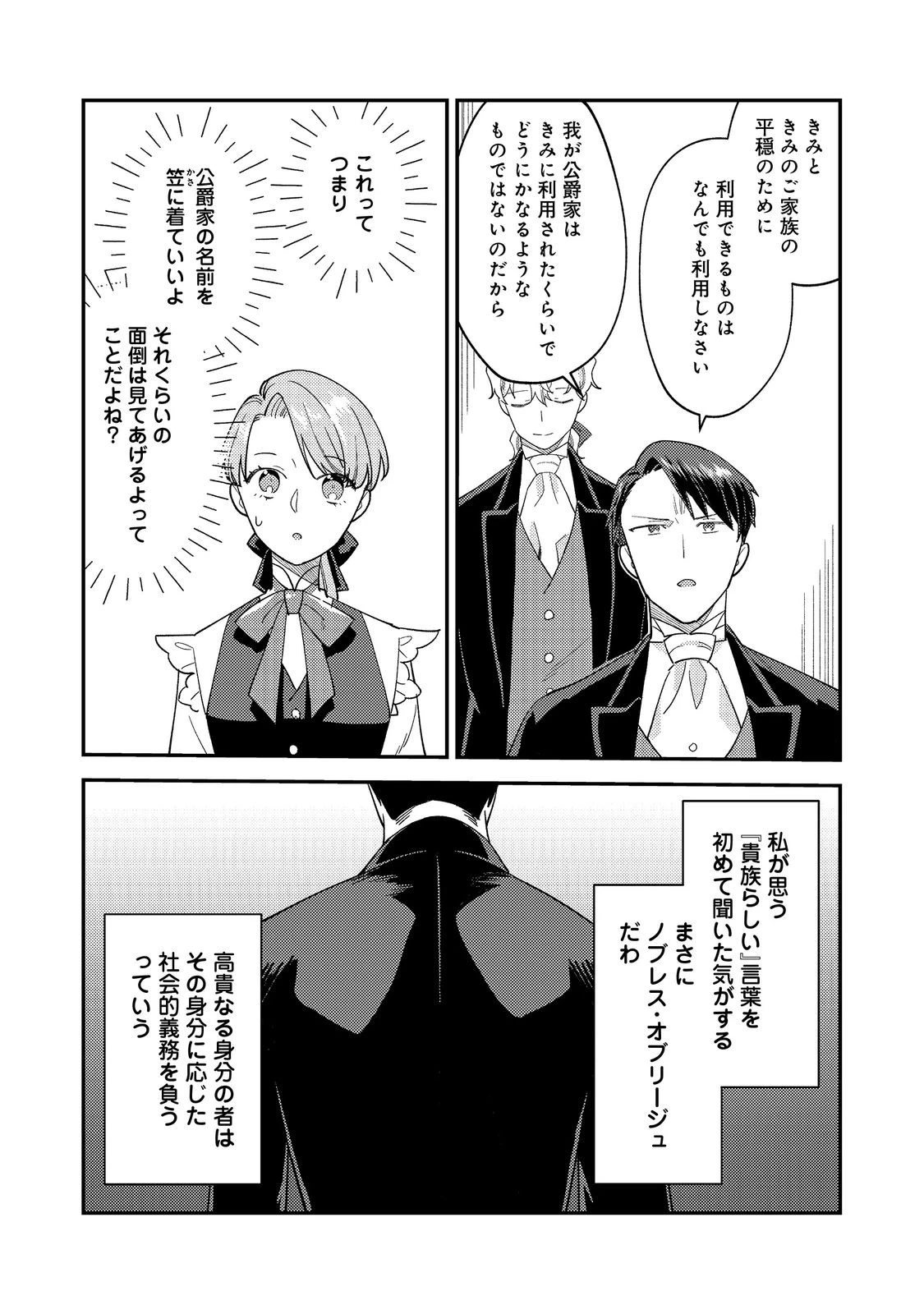 没落伯爵令嬢は家族を養いたい@COMIC 第10.2話 - 10