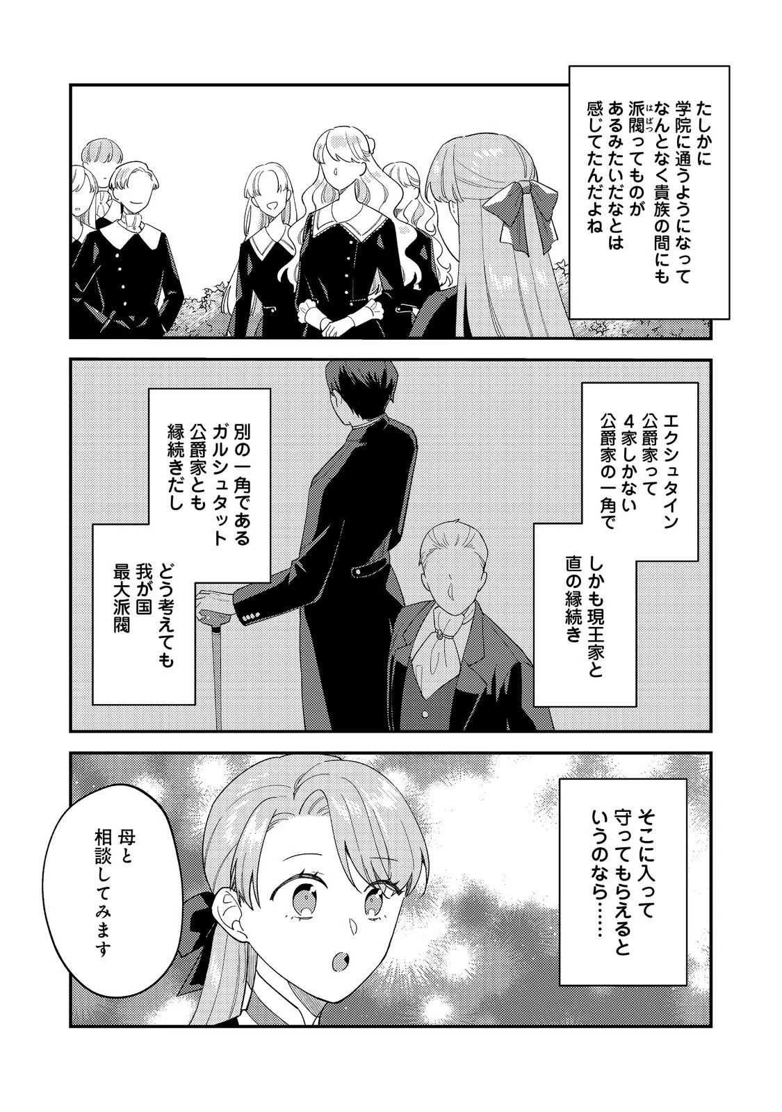 没落伯爵令嬢は家族を養いたい@COMIC 第10.2話 - 11
