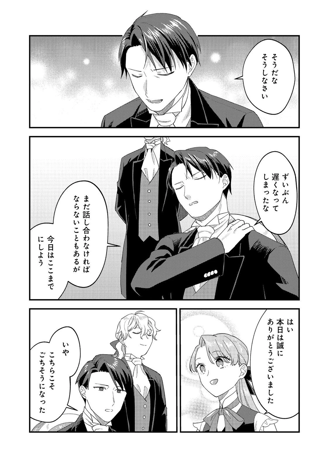 没落伯爵令嬢は家族を養いたい@COMIC 第10.2話 - 12