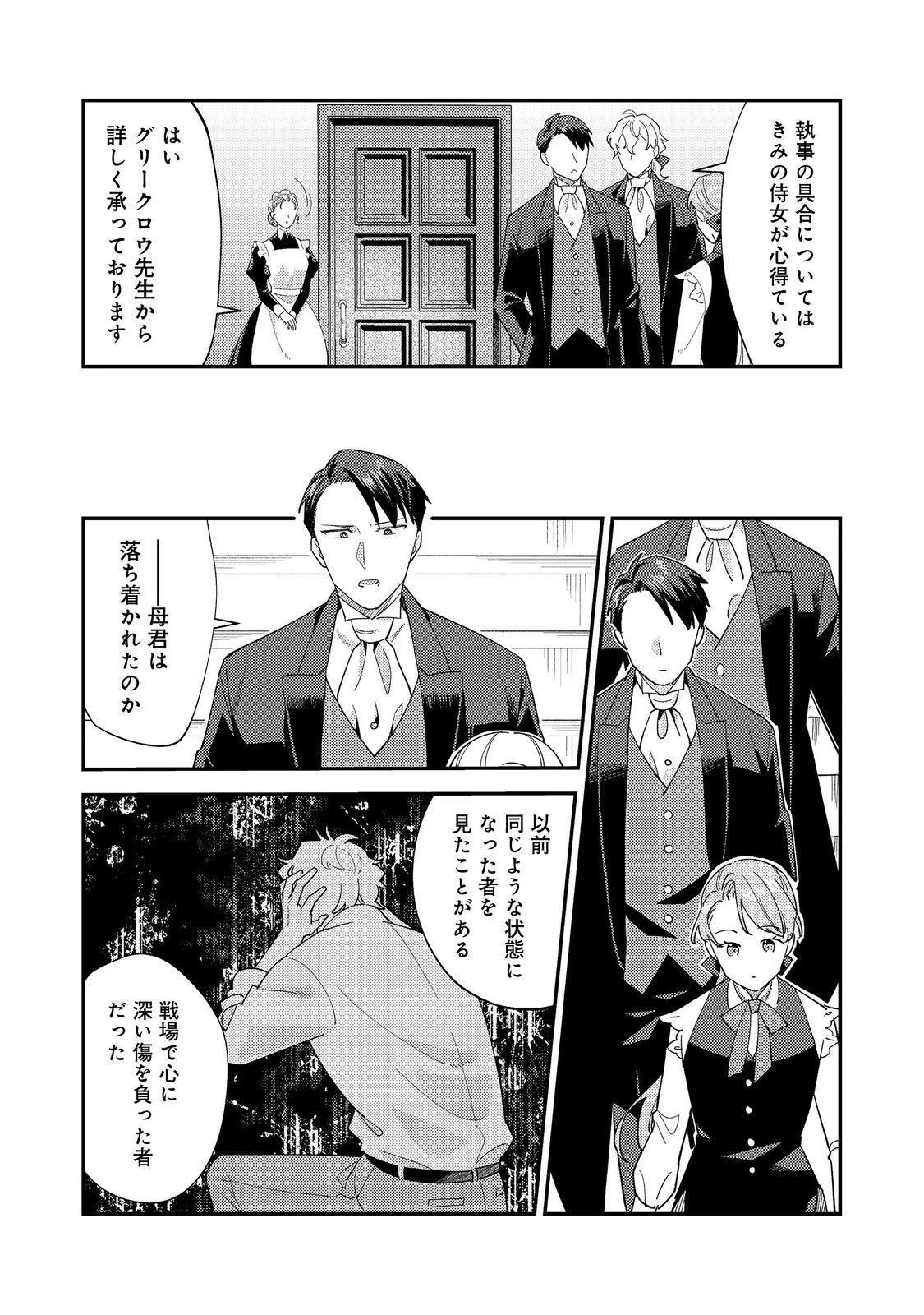 没落伯爵令嬢は家族を養いたい@COMIC 第10.2話 - 13