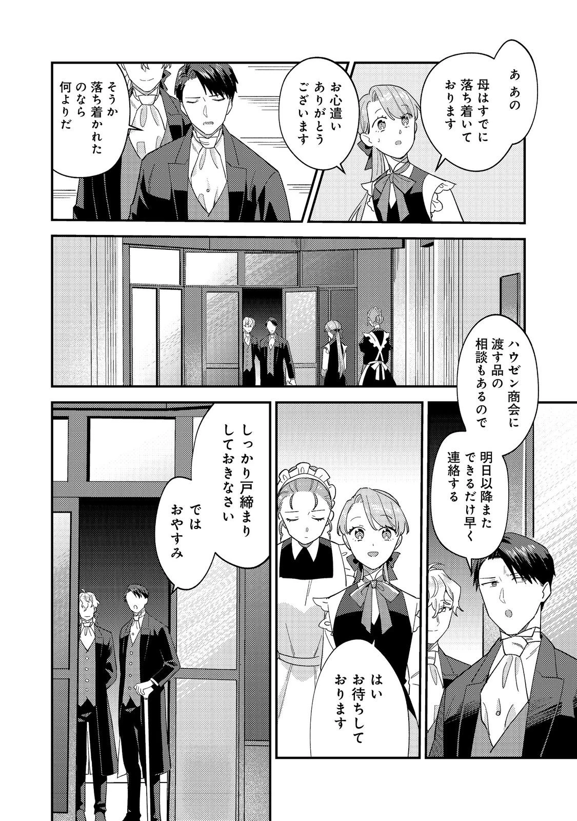 没落伯爵令嬢は家族を養いたい@COMIC 第10.2話 - 14