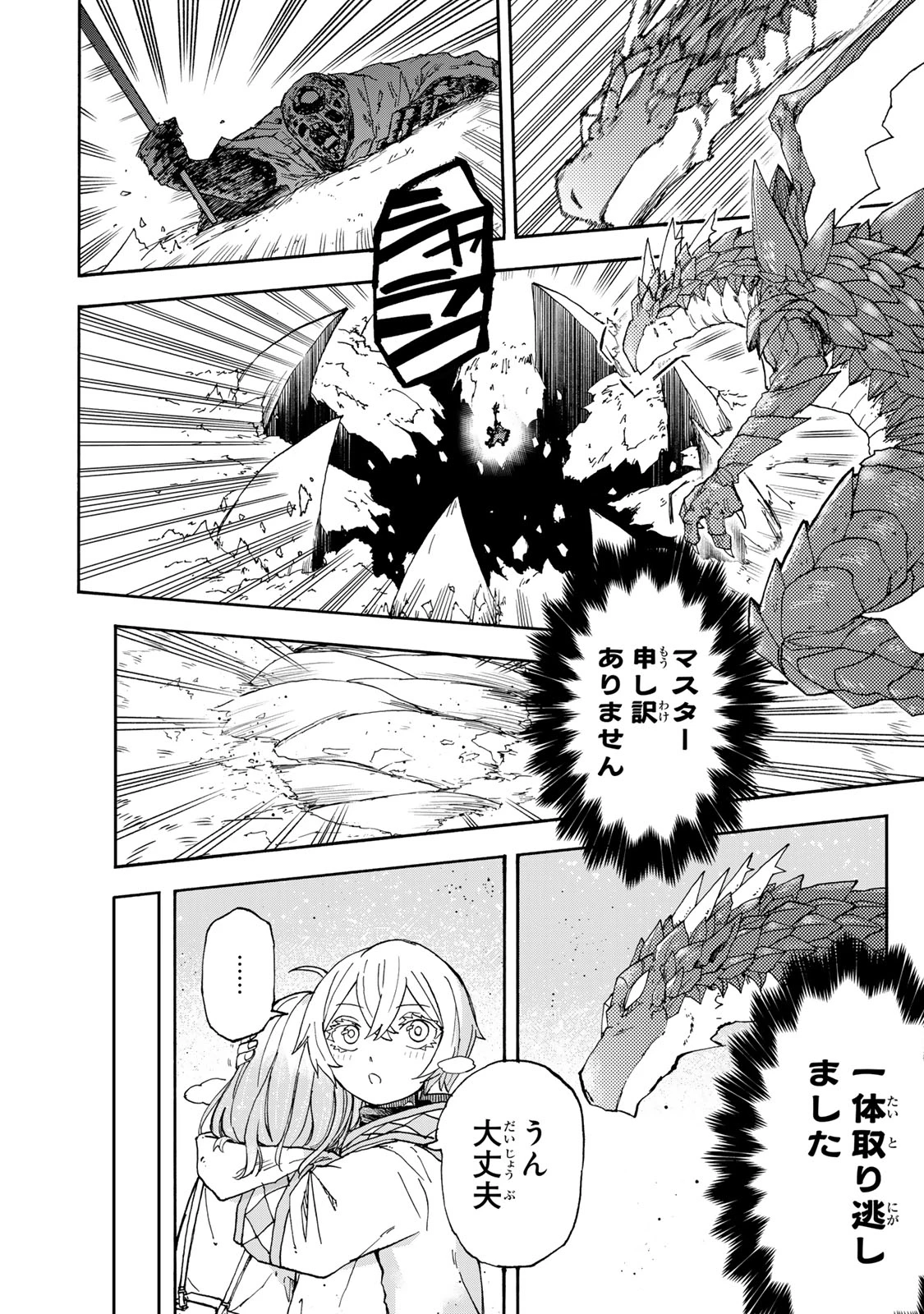 最強で最速の無限レベルアップ　～スキル【経験値１０００倍】と【レベルフリー】でレベル上限の枷が外れた俺は無双する～ 第51話 - 14