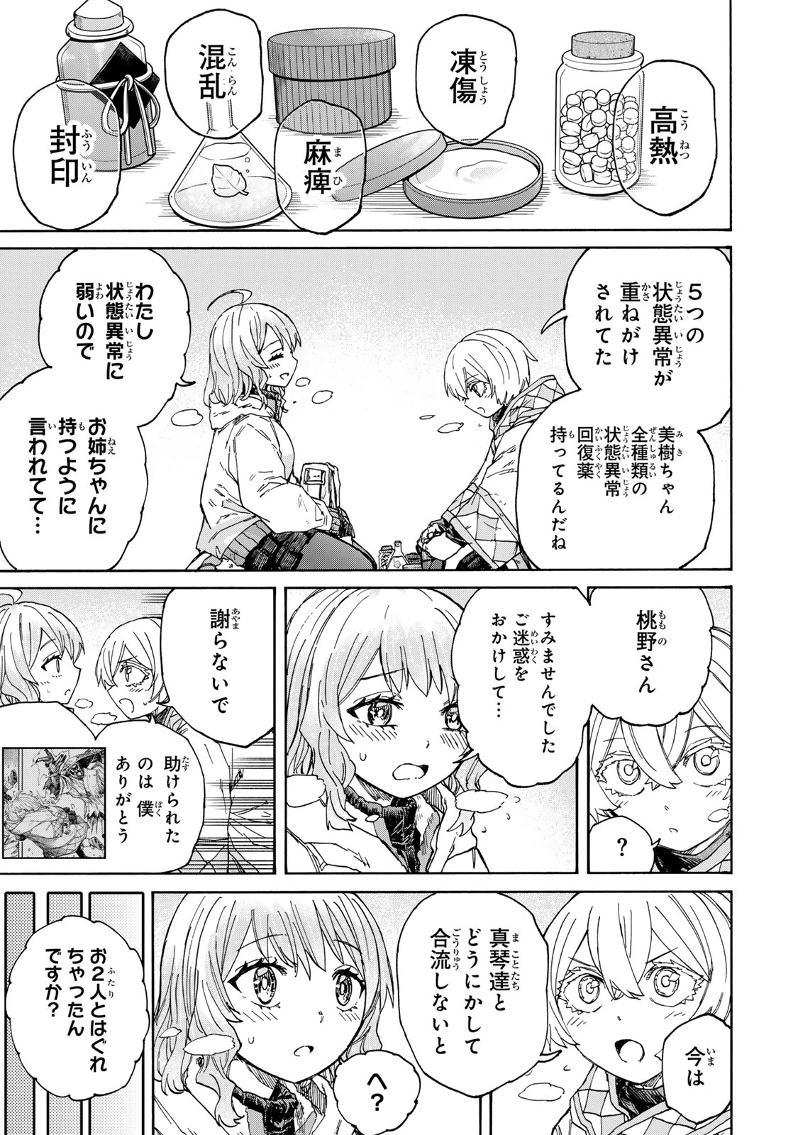 最強で最速の無限レベルアップ　～スキル【経験値１０００倍】と【レベルフリー】でレベル上限の枷が外れた俺は無双する～ 第51話 - 15