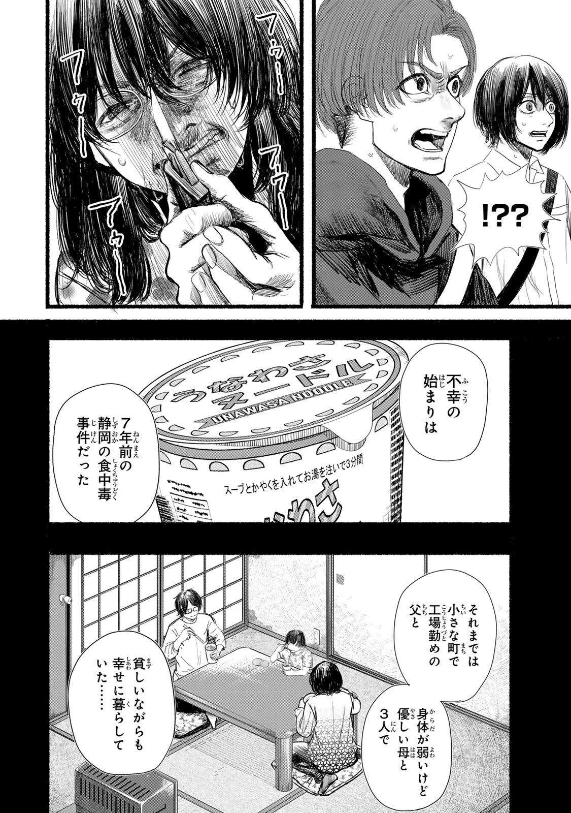 カミユ＋１２ 第21話 - 2