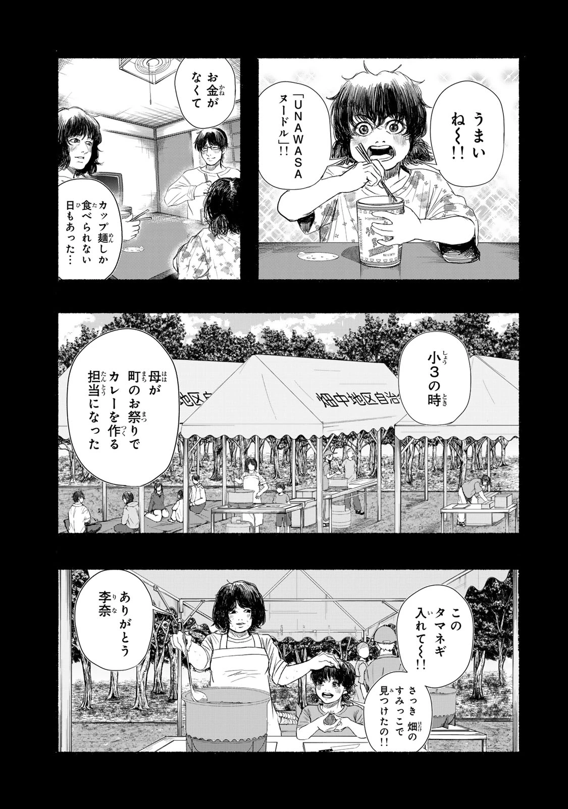 カミユ＋１２ 第21話 - 3