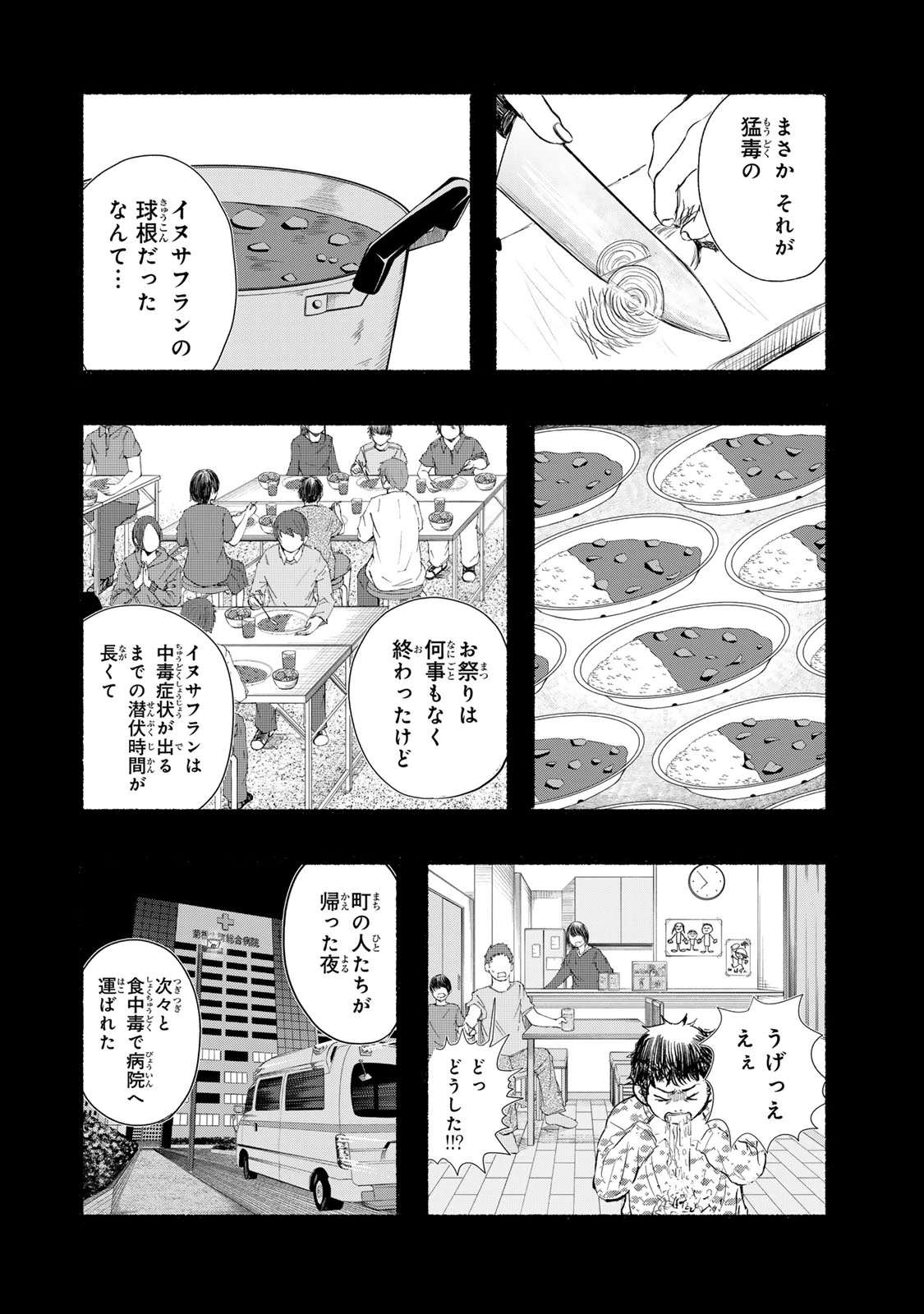 カミユ＋１２ 第21話 - 4