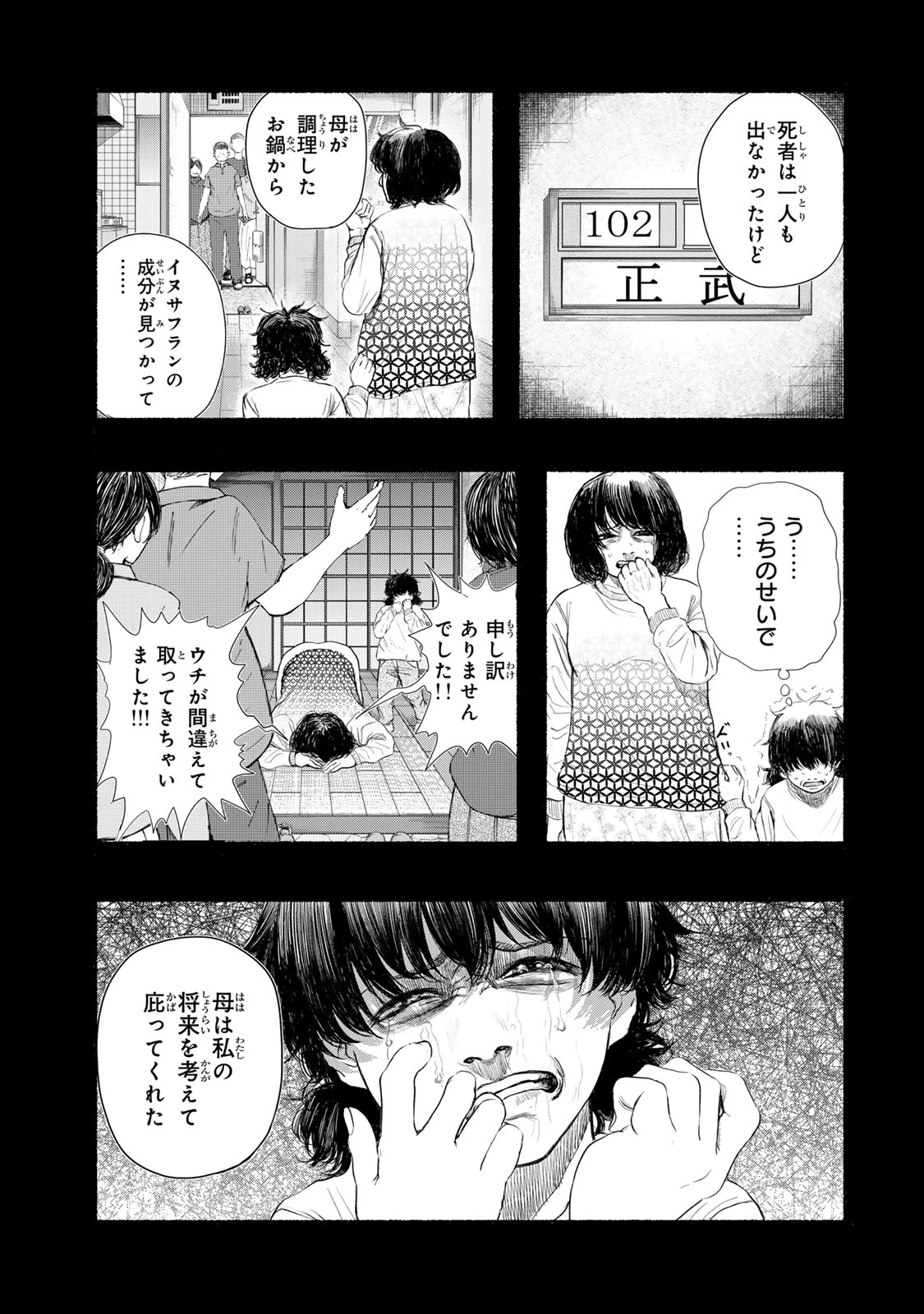 カミユ＋１２ 第21話 - 5