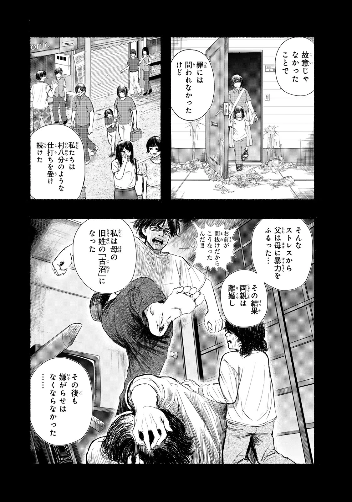 カミユ＋１２ 第21話 - 6