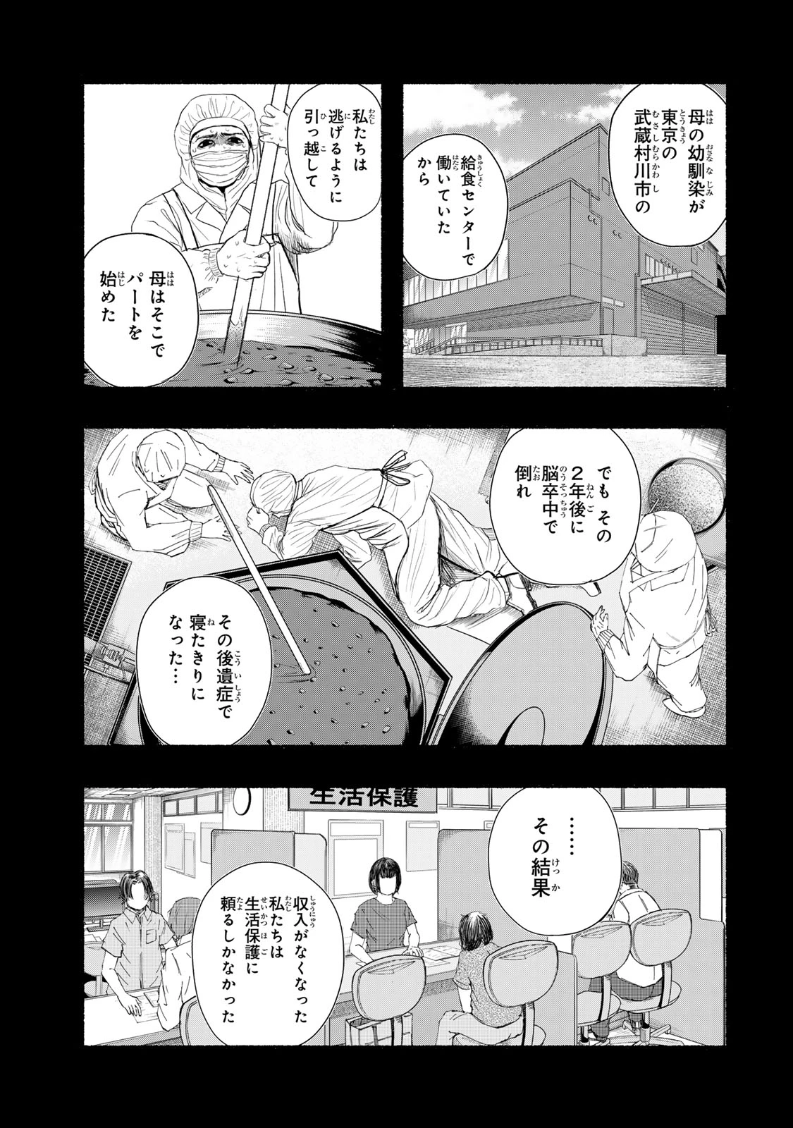 カミユ＋１２ 第21話 - 7