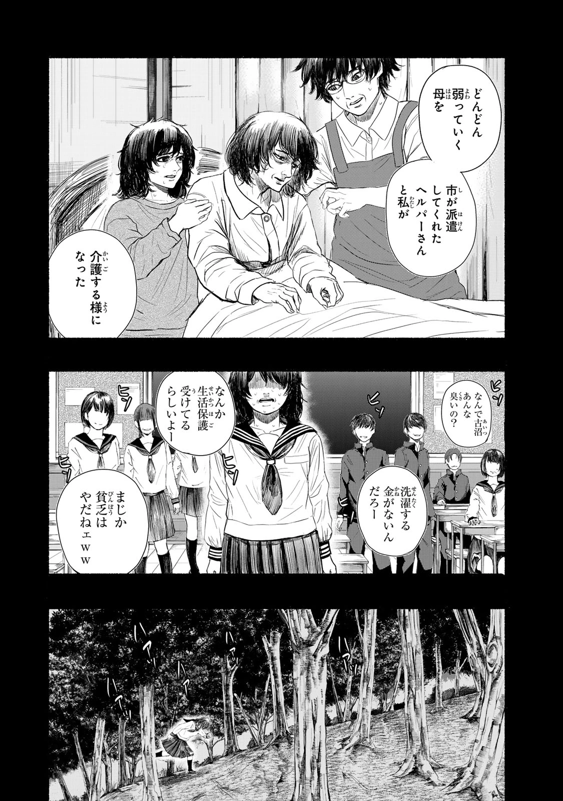 カミユ＋１２ 第21話 - 8