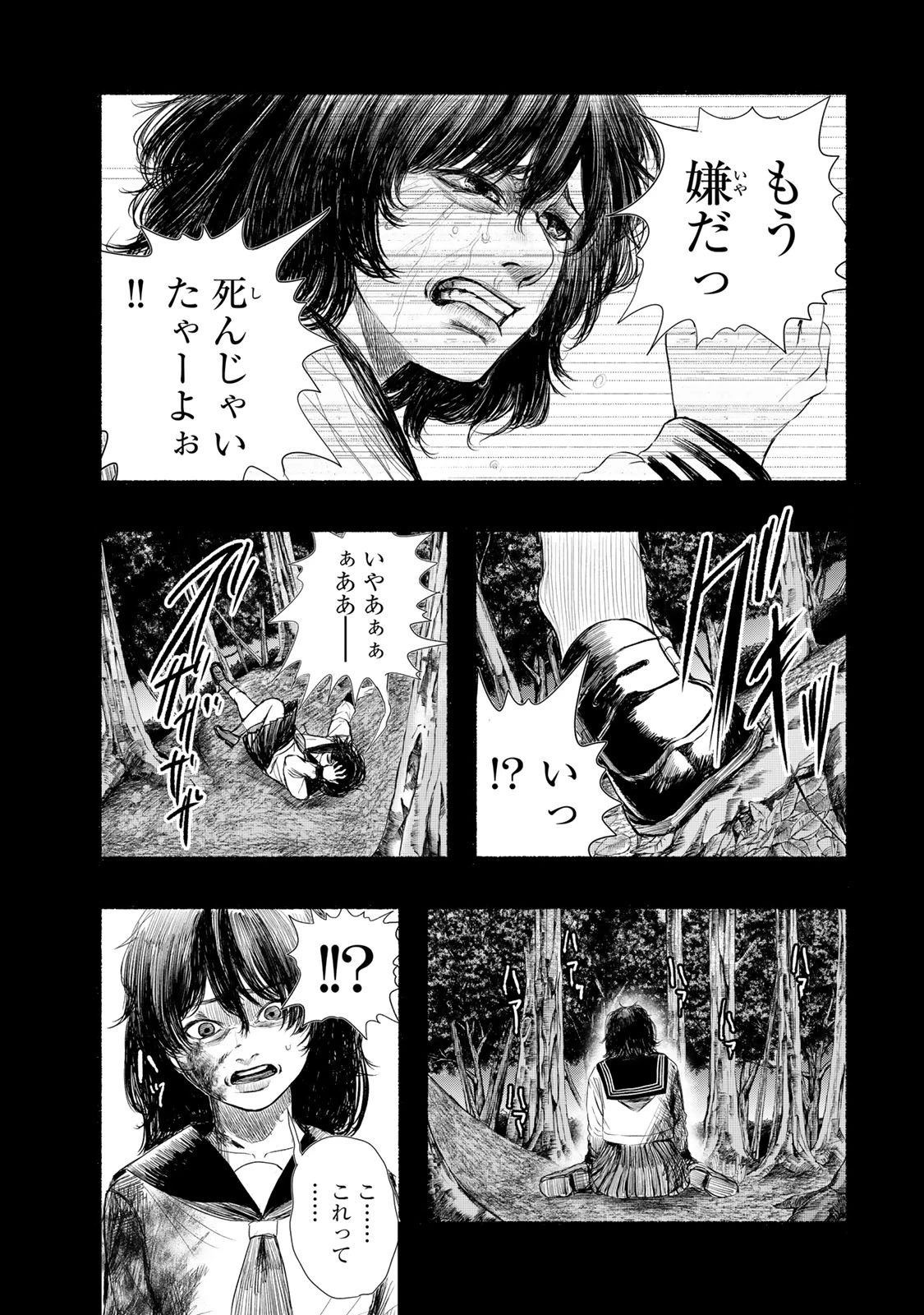 カミユ＋１２ 第21話 - 9