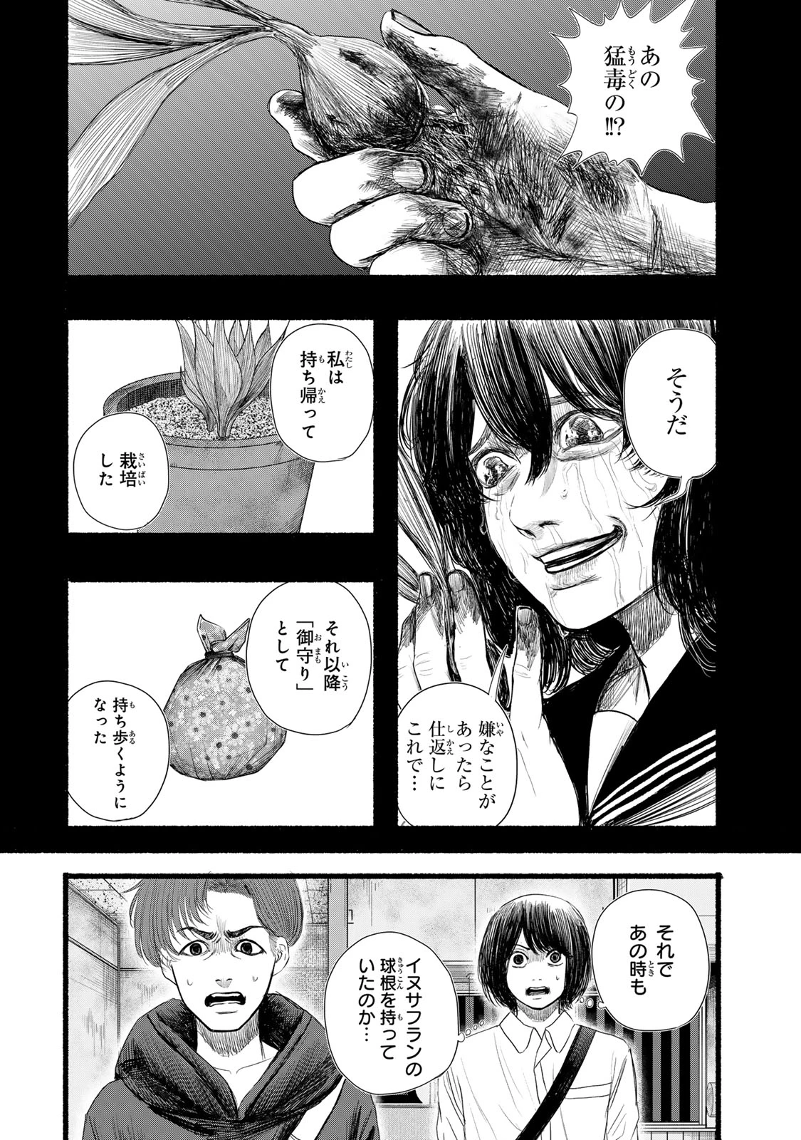 カミユ＋１２ 第21話 - 10