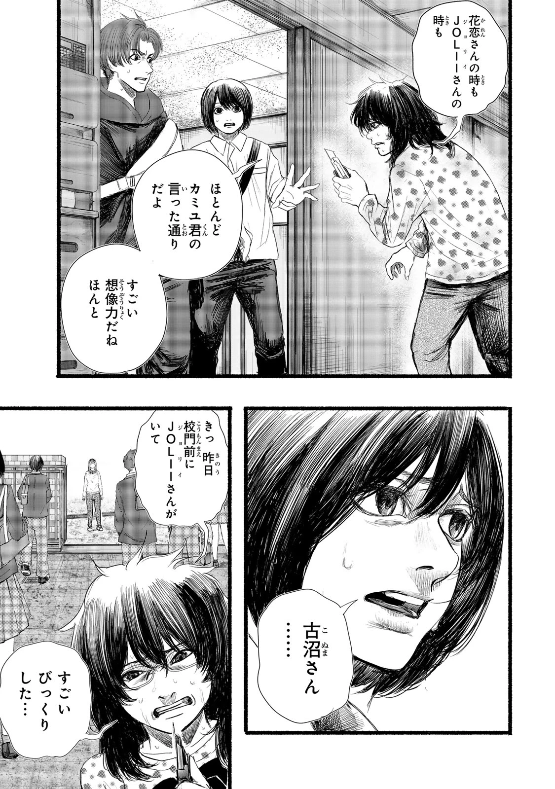 カミユ＋１２ 第21話 - 11