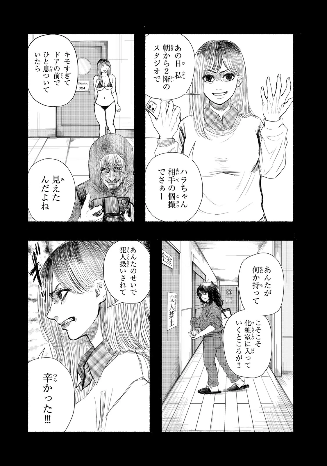 カミユ＋１２ 第21話 - 12