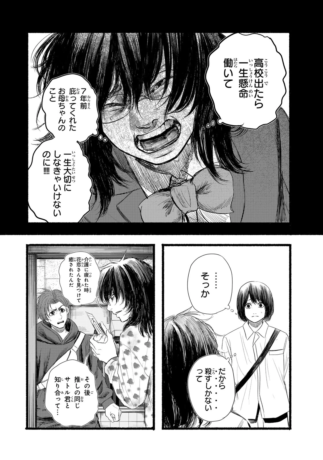 カミユ＋１２ 第21話 - 14