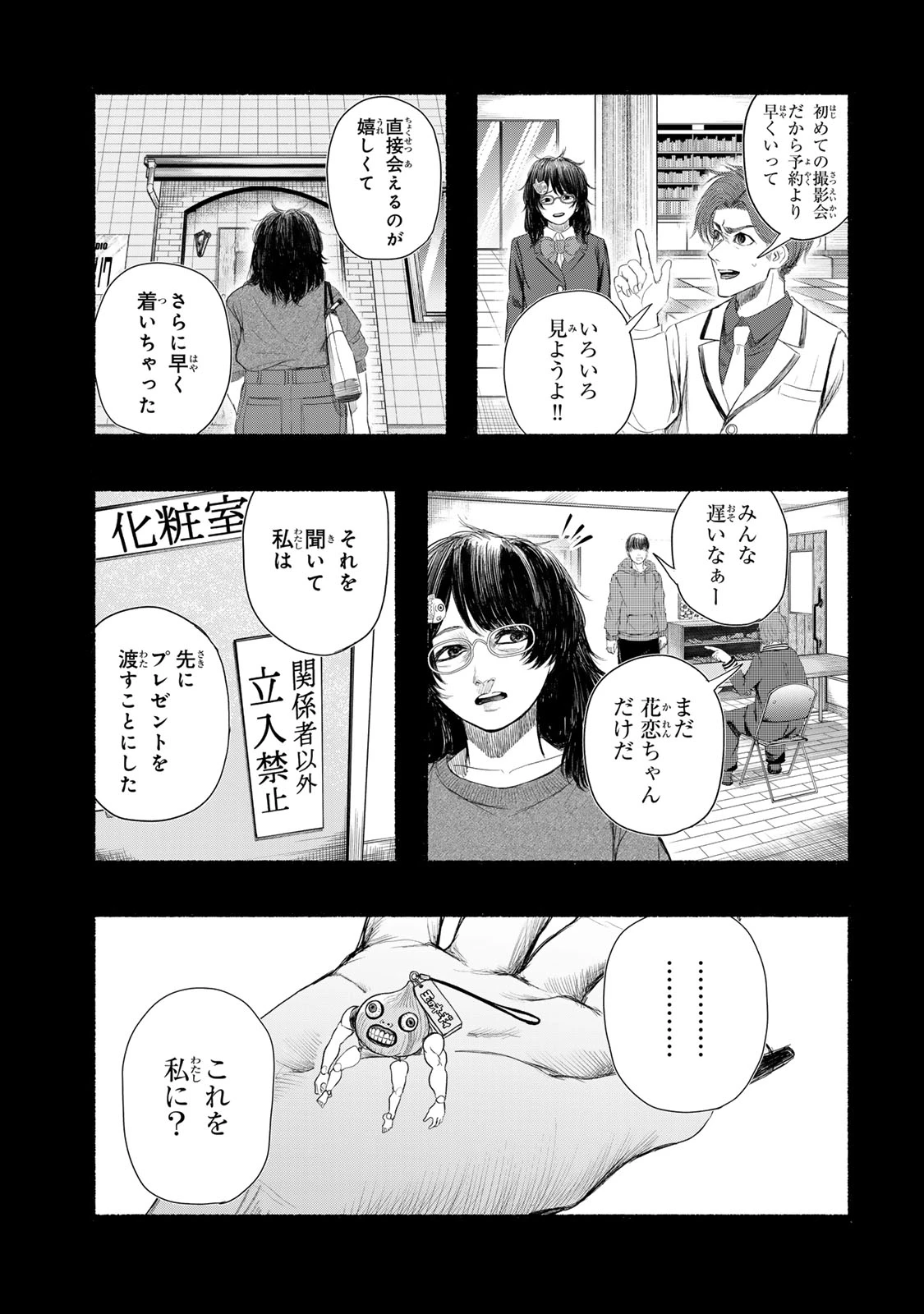 カミユ＋１２ 第21話 - 15