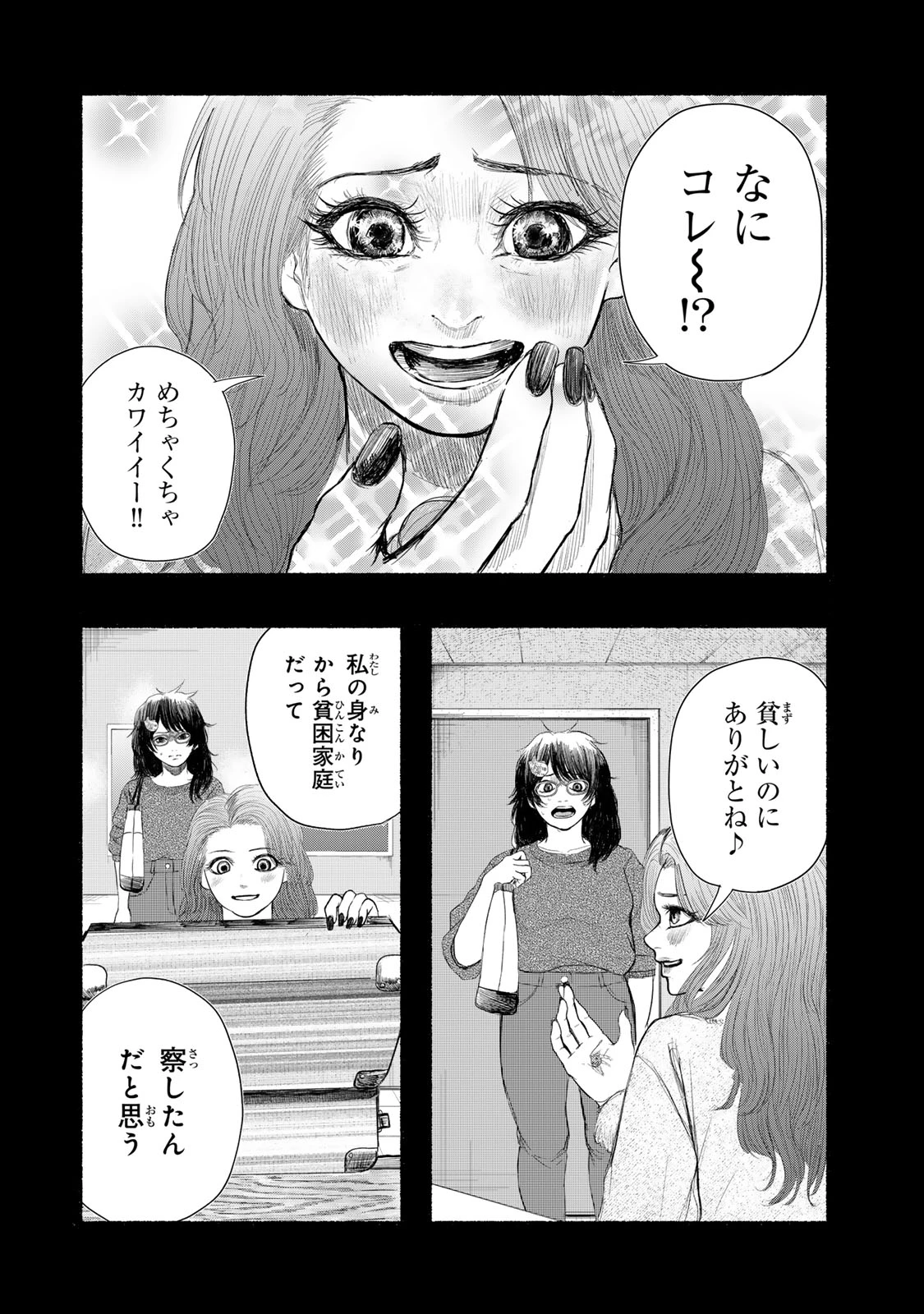 カミユ＋１２ 第21話 - 16