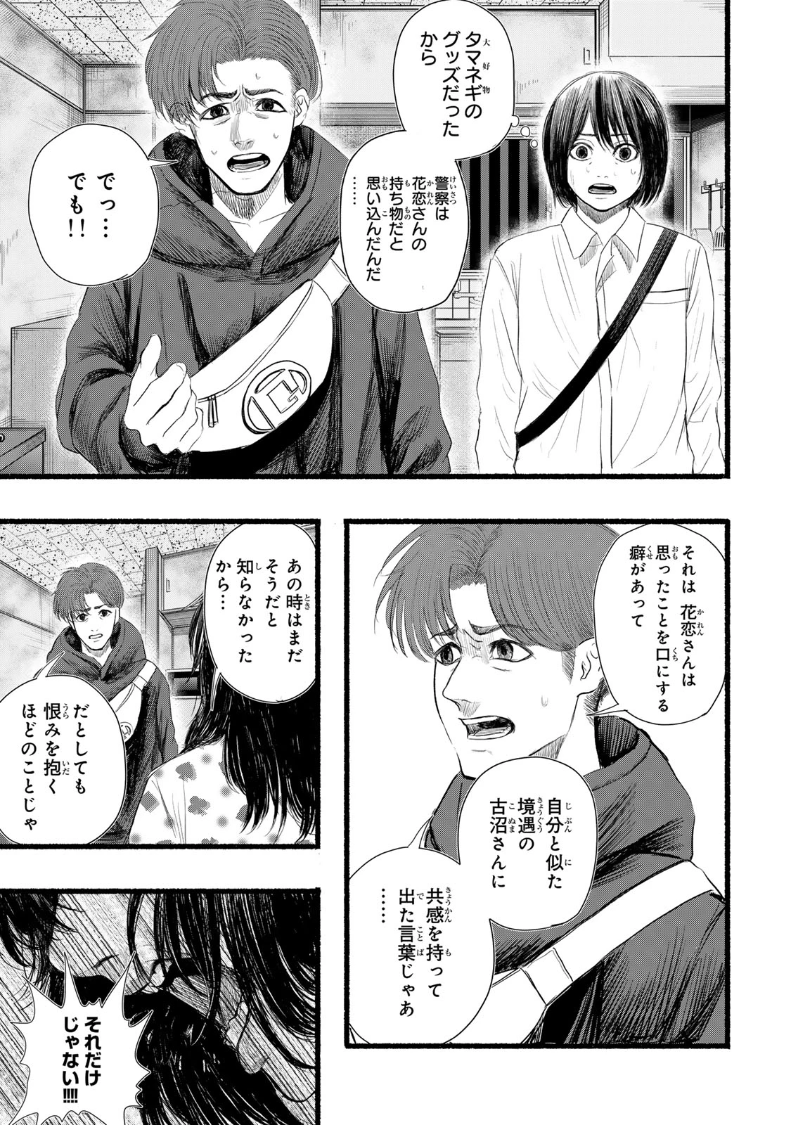 カミユ＋１２ 第21話 - 17