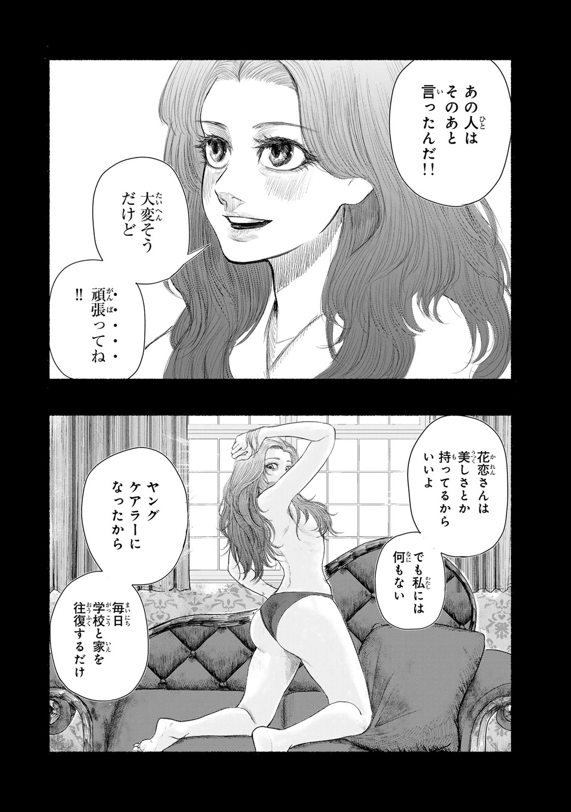 カミユ＋１２ 第21話 - 18