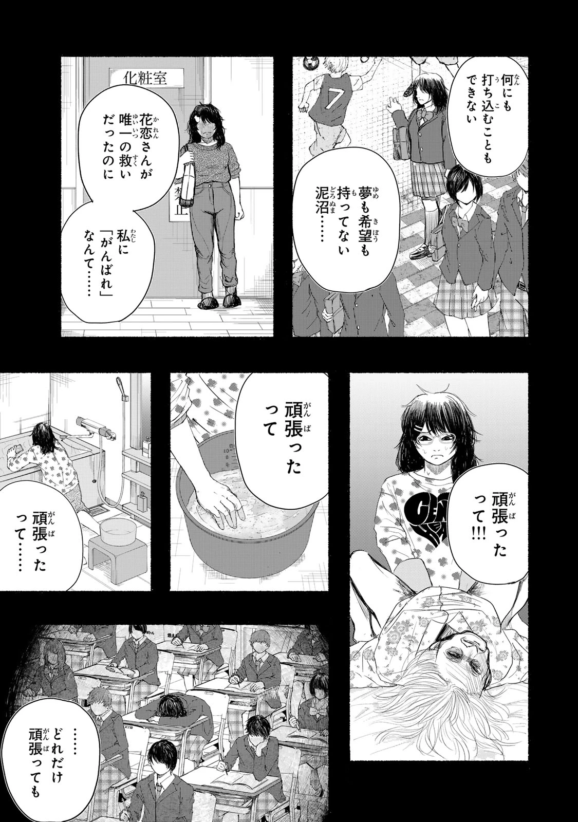 カミユ＋１２ 第21話 - 19