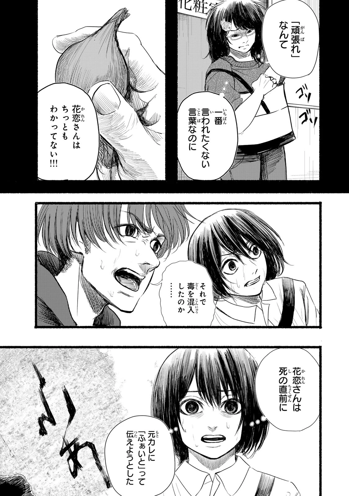 カミユ＋１２ 第21話 - 21