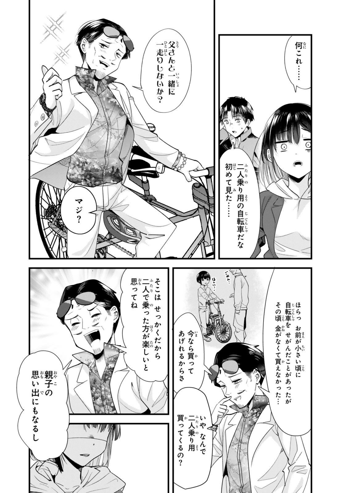 地元のいじめっ子達に仕返ししようとしたら、別の戦いが始まった。 第46話 - 6