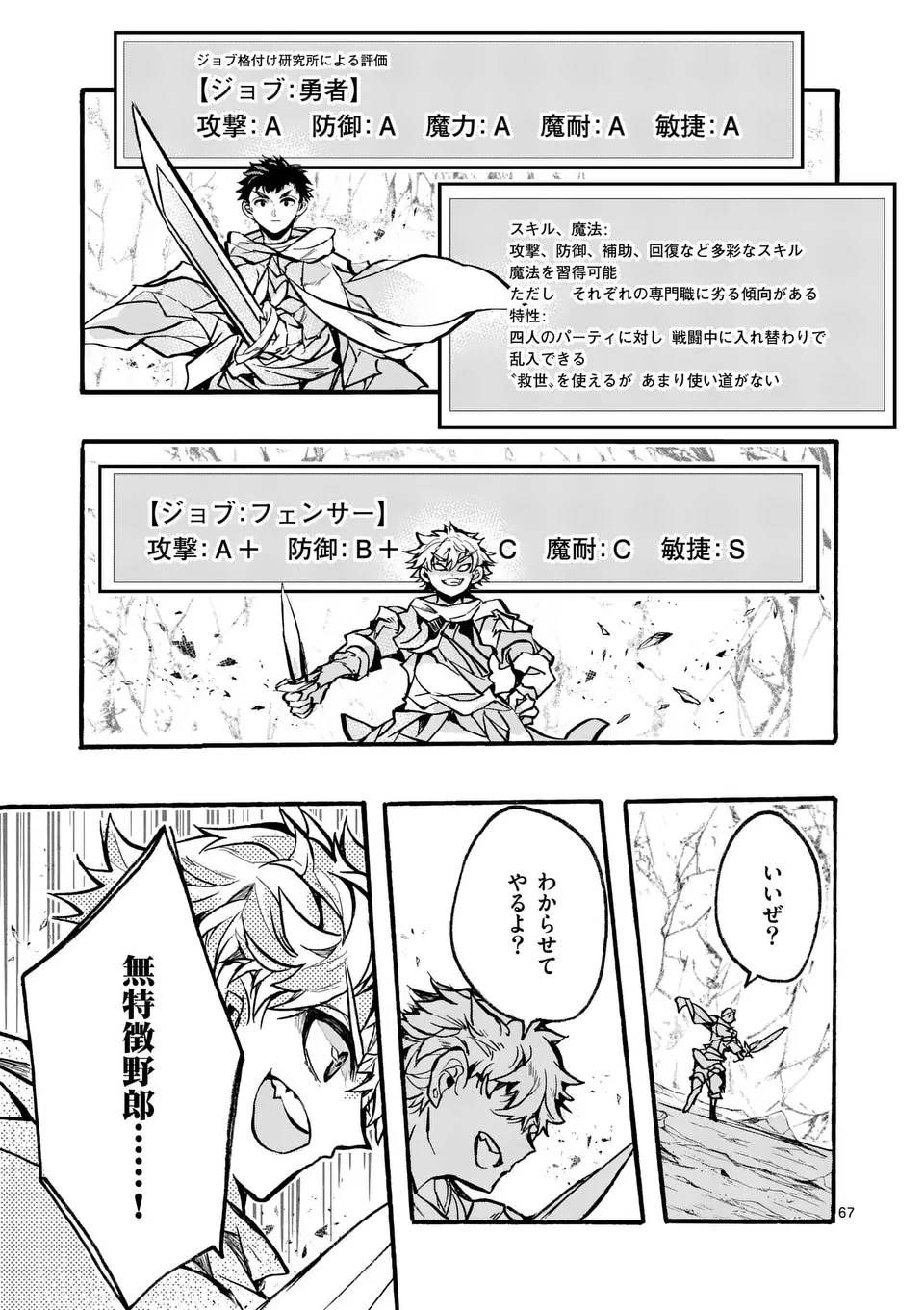 闇堕ち勇者の背信配信~追放され、隠しボス部屋に放り込まれた結果、ボスと探索者狩り配信を始める~@comic 第3.7話 - 2