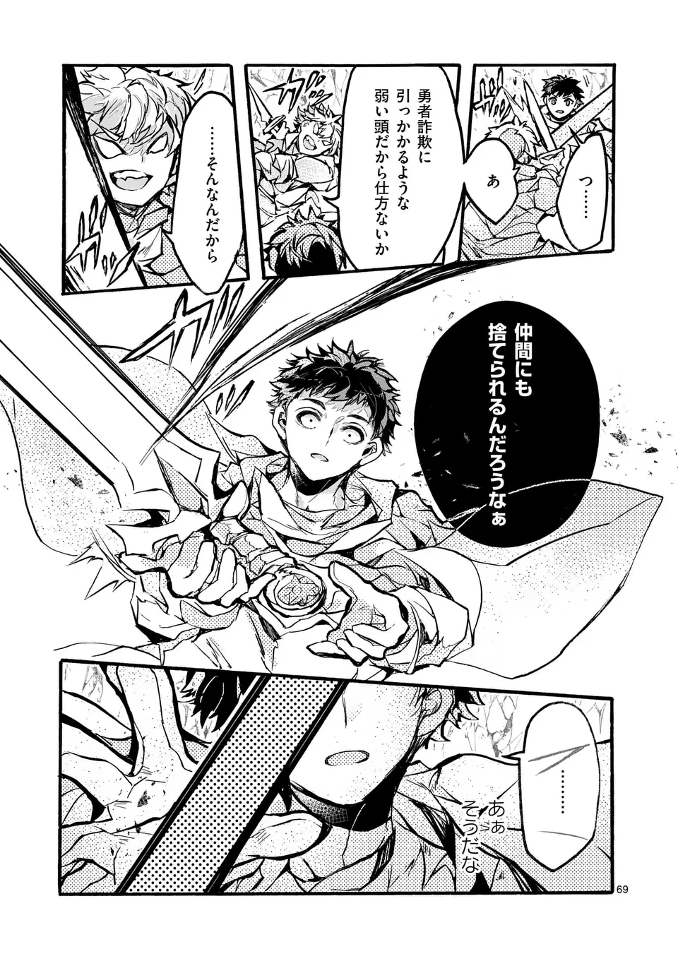 闇堕ち勇者の背信配信~追放され、隠しボス部屋に放り込まれた結果、ボスと探索者狩り配信を始める~@comic 第3.7話 - 4