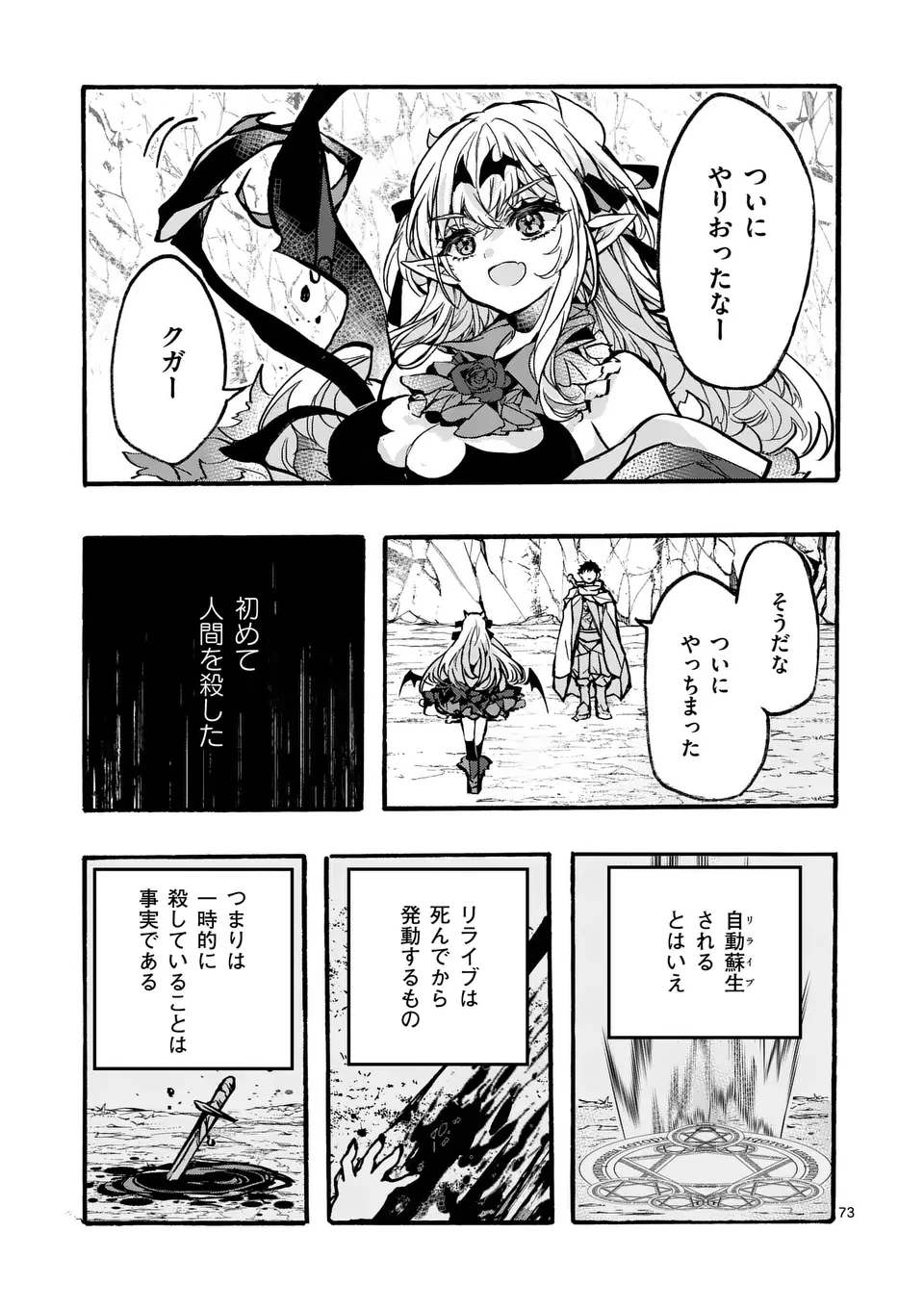 闇堕ち勇者の背信配信~追放され、隠しボス部屋に放り込まれた結果、ボスと探索者狩り配信を始める~@comic 第3.7話 - 8