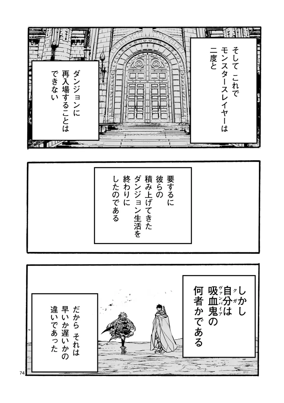 闇堕ち勇者の背信配信~追放され、隠しボス部屋に放り込まれた結果、ボスと探索者狩り配信を始める~@comic 第3.7話 - 9