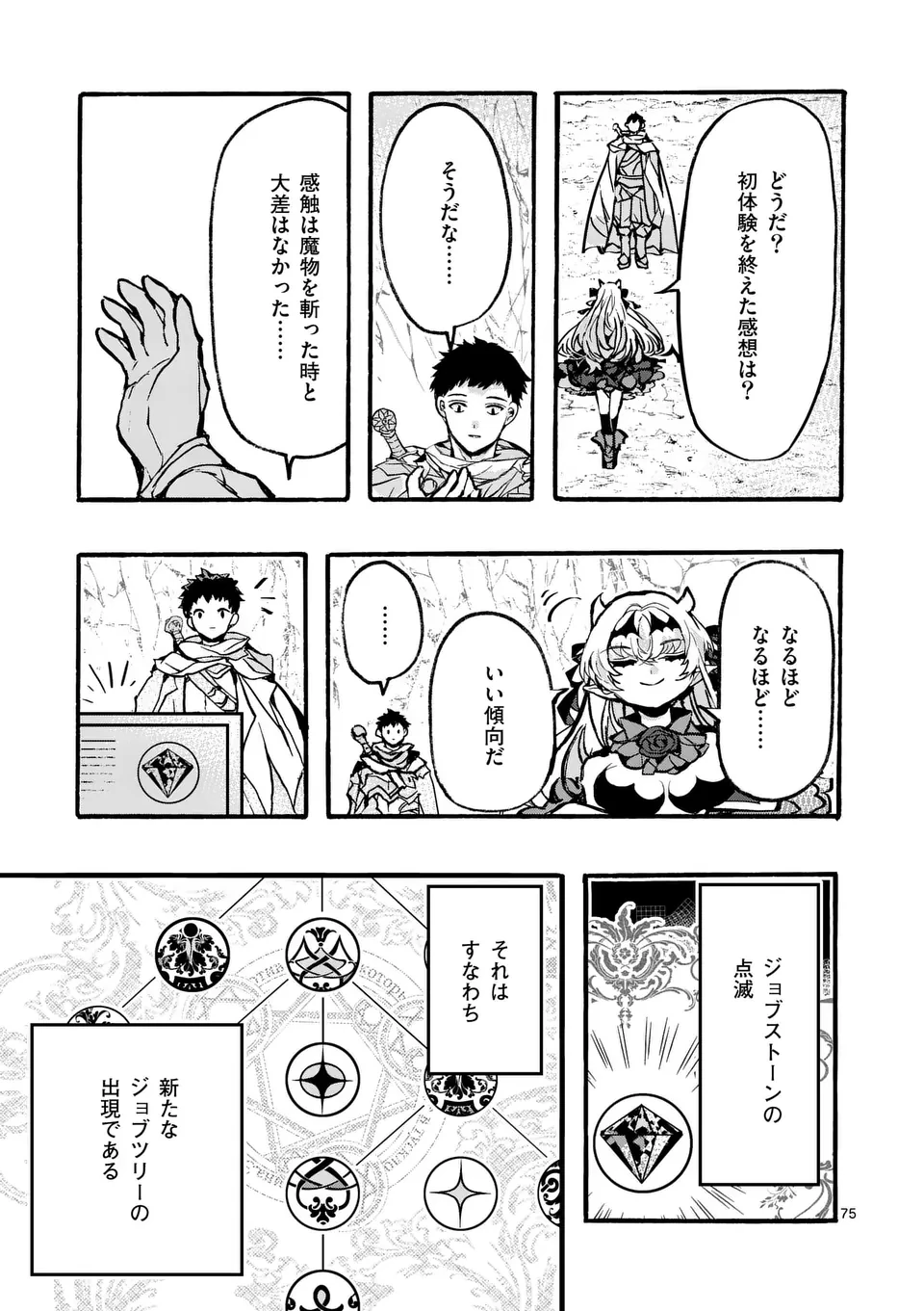 闇堕ち勇者の背信配信~追放され、隠しボス部屋に放り込まれた結果、ボスと探索者狩り配信を始める~@comic 第3.7話 - 10