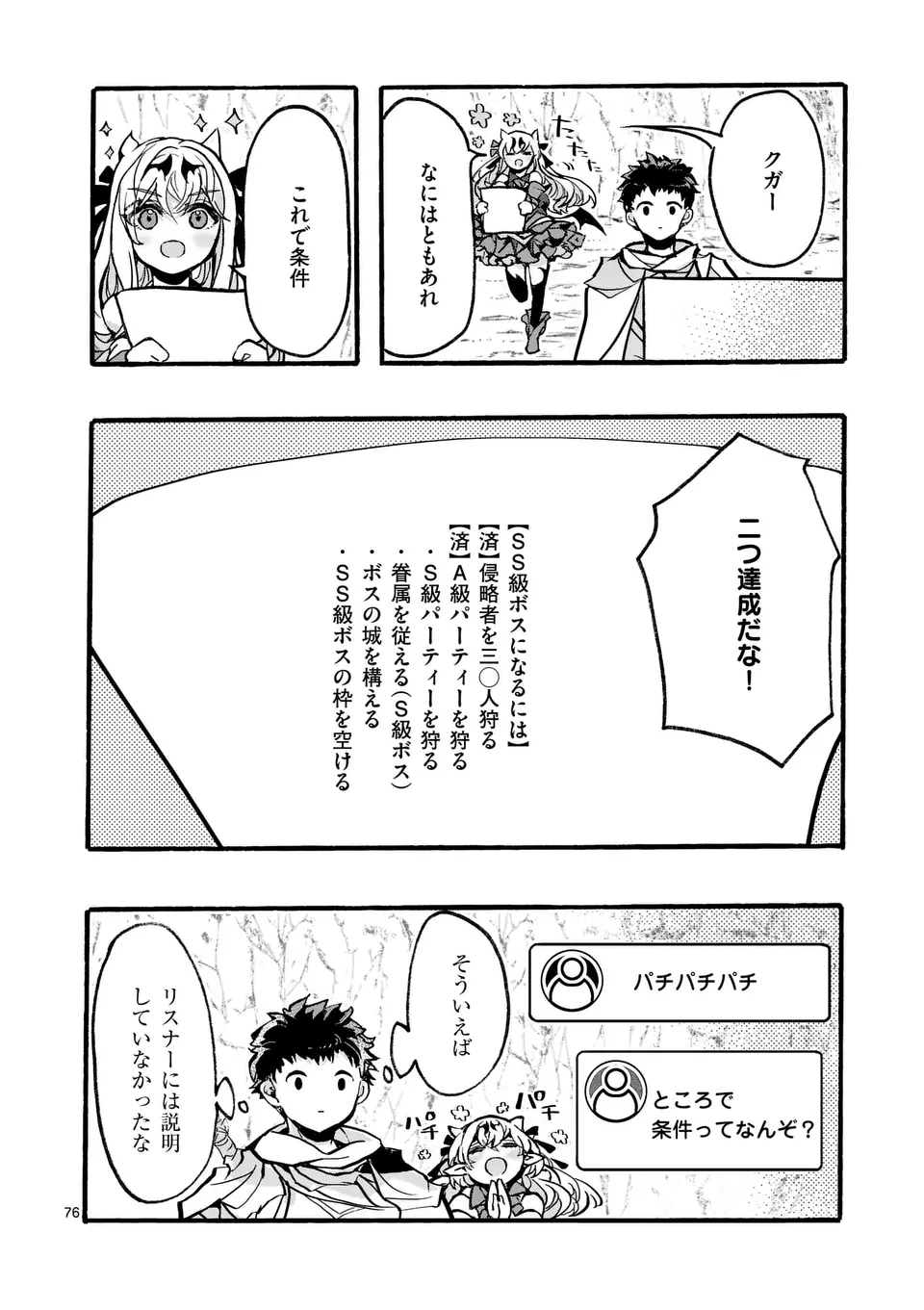 闇堕ち勇者の背信配信~追放され、隠しボス部屋に放り込まれた結果、ボスと探索者狩り配信を始める~@comic 第3.7話 - 11