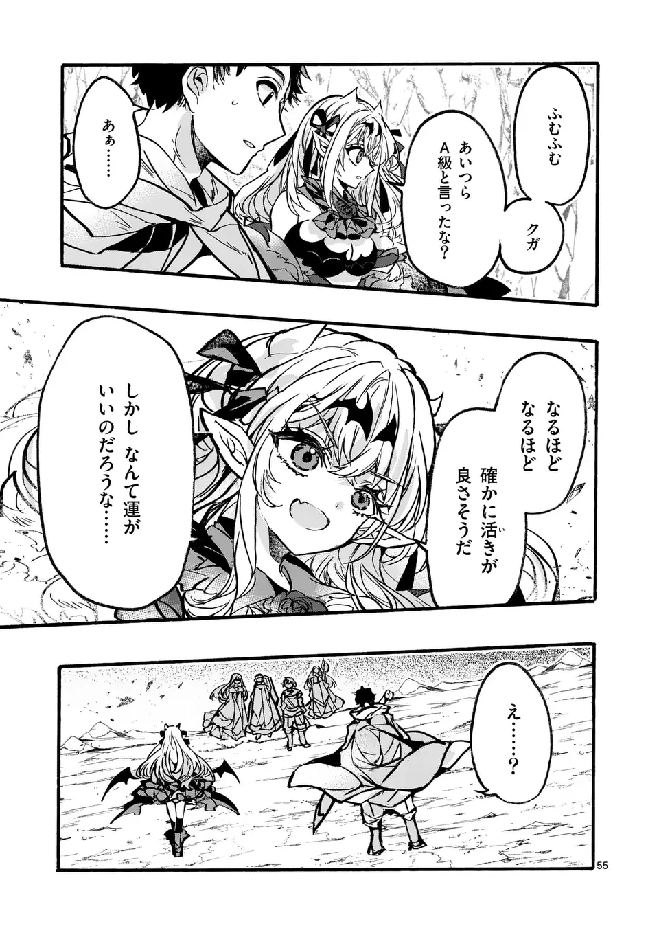 闇堕ち勇者の背信配信~追放され、隠しボス部屋に放り込まれた結果、ボスと探索者狩り配信を始める~@comic 第3.6話 - 2