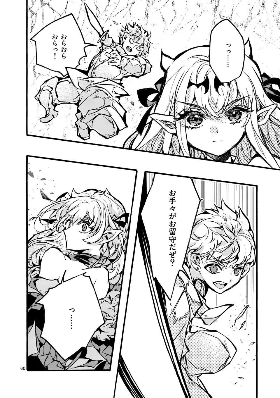 闇堕ち勇者の背信配信~追放され、隠しボス部屋に放り込まれた結果、ボスと探索者狩り配信を始める~@comic 第3.6話 - 7