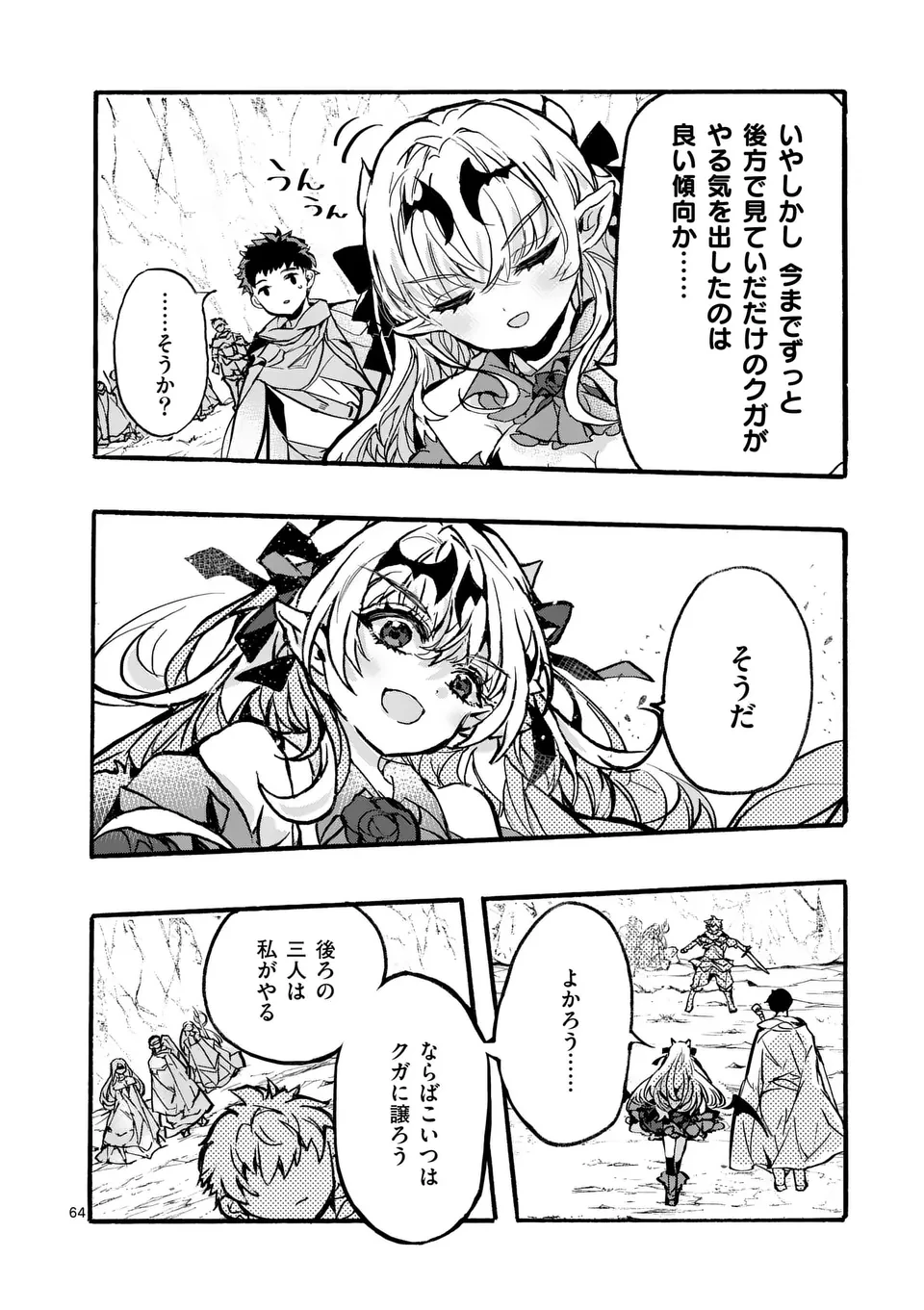 闇堕ち勇者の背信配信~追放され、隠しボス部屋に放り込まれた結果、ボスと探索者狩り配信を始める~@comic 第3.6話 - 11