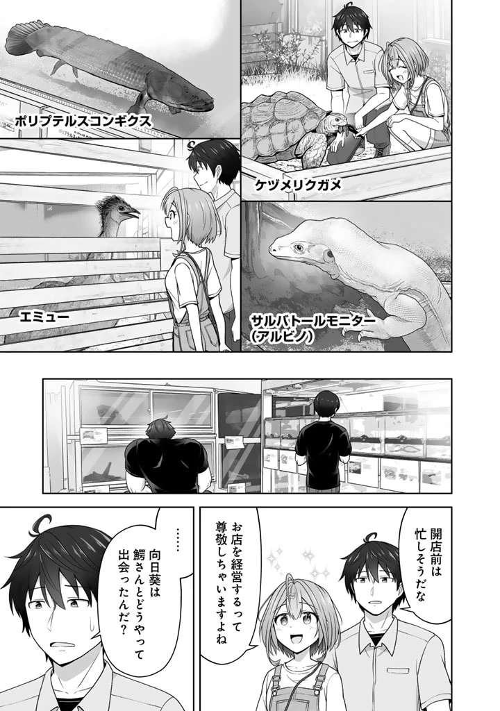 今宵も俺は女子高生と雑草（晩餐）を探す 第6.2話 - 1