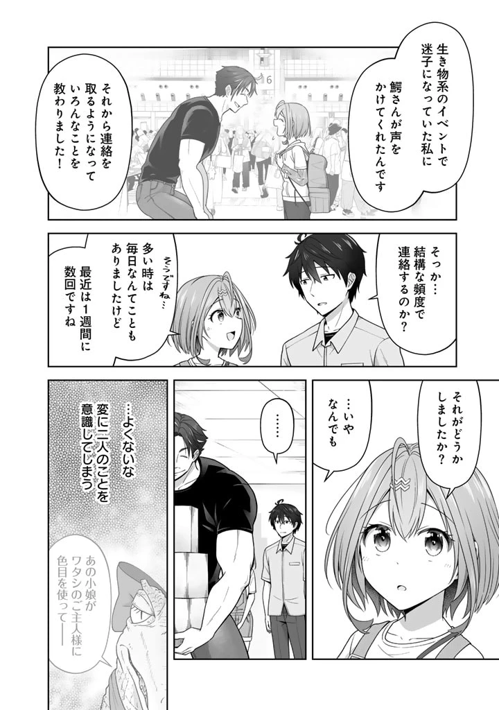 今宵も俺は女子高生と雑草（晩餐）を探す 第6.2話 - 2