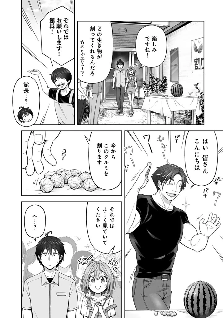 今宵も俺は女子高生と雑草（晩餐）を探す 第6.2話 - 4