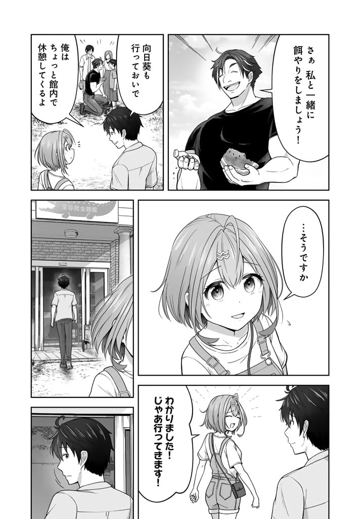 今宵も俺は女子高生と雑草（晩餐）を探す 第6.2話 - 7