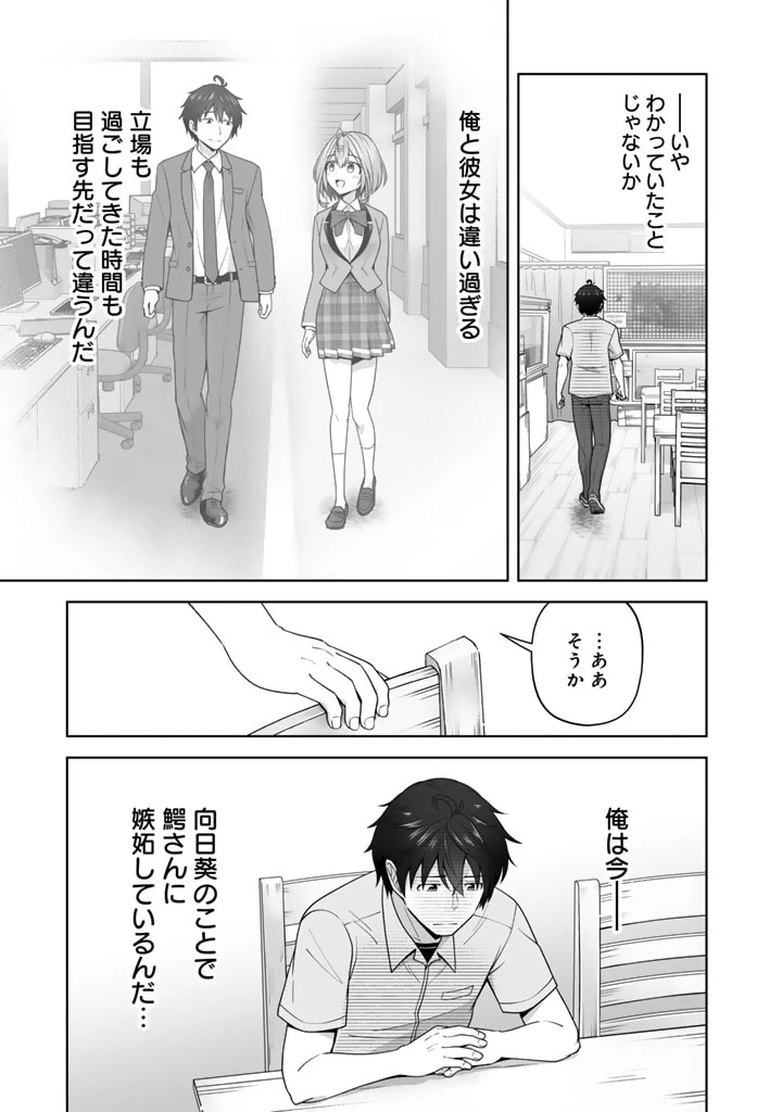 今宵も俺は女子高生と雑草（晩餐）を探す 第6.2話 - 9