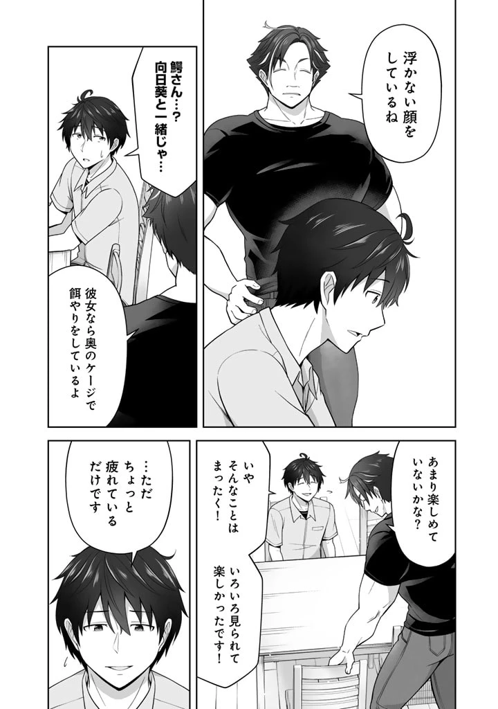 今宵も俺は女子高生と雑草（晩餐）を探す 第6.2話 - 10
