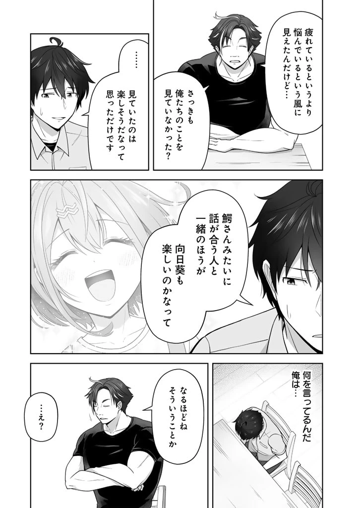 今宵も俺は女子高生と雑草（晩餐）を探す 第6.2話 - 11