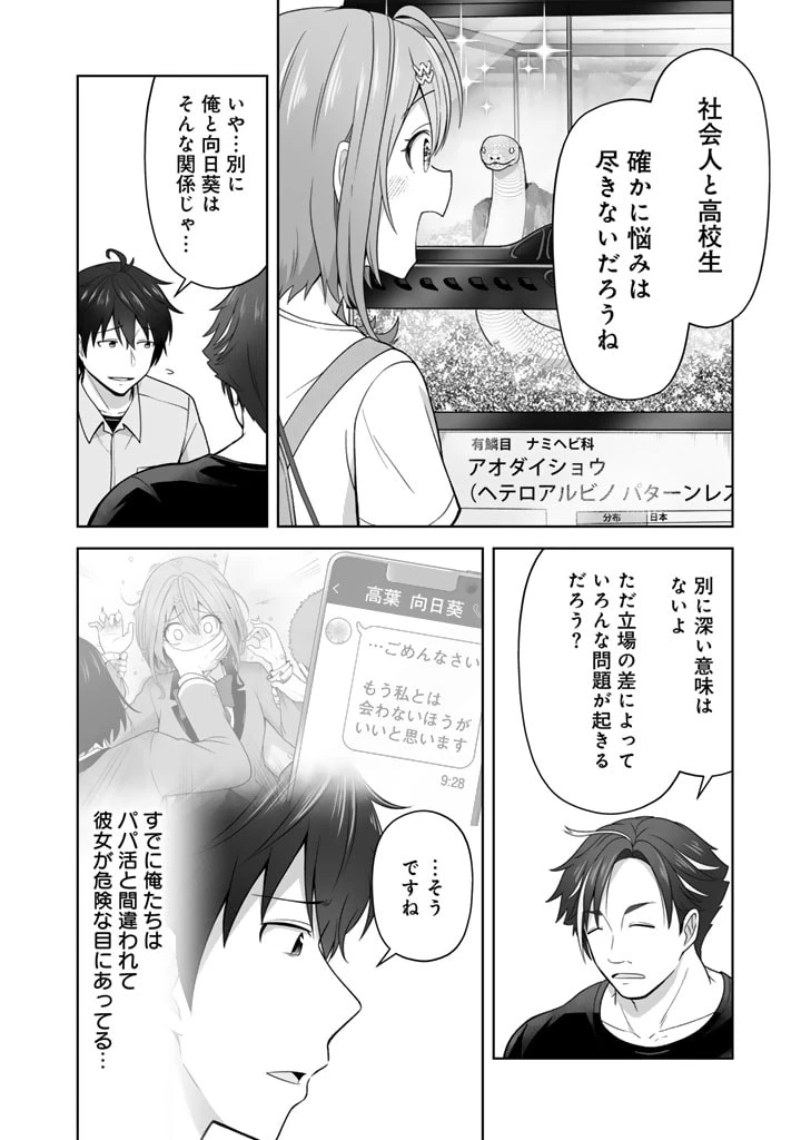 今宵も俺は女子高生と雑草（晩餐）を探す 第6.2話 - 12