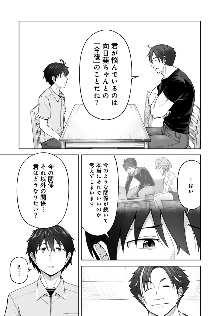今宵も俺は女子高生と雑草（晩餐）を探す 第6.2話 - 13