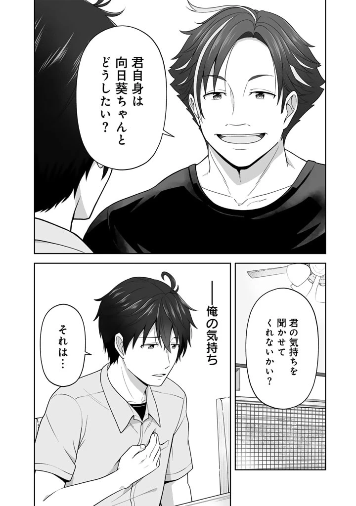 今宵も俺は女子高生と雑草（晩餐）を探す 第6.2話 - 14