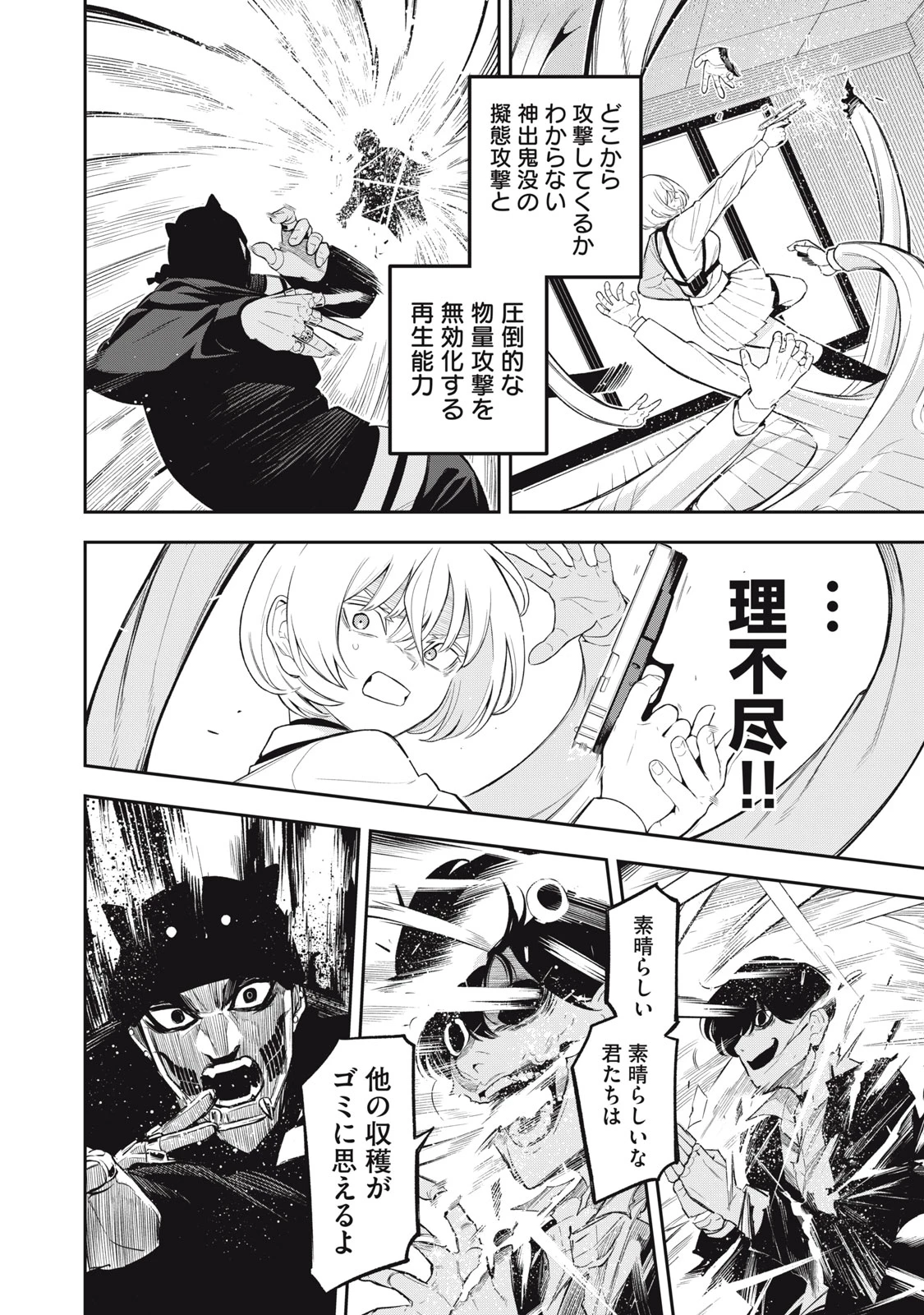 マダラランブル 第25話 - 10